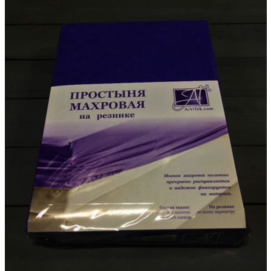 Простыня махровая на резинке Альвитек 90х200х20 см (фиолетовая)